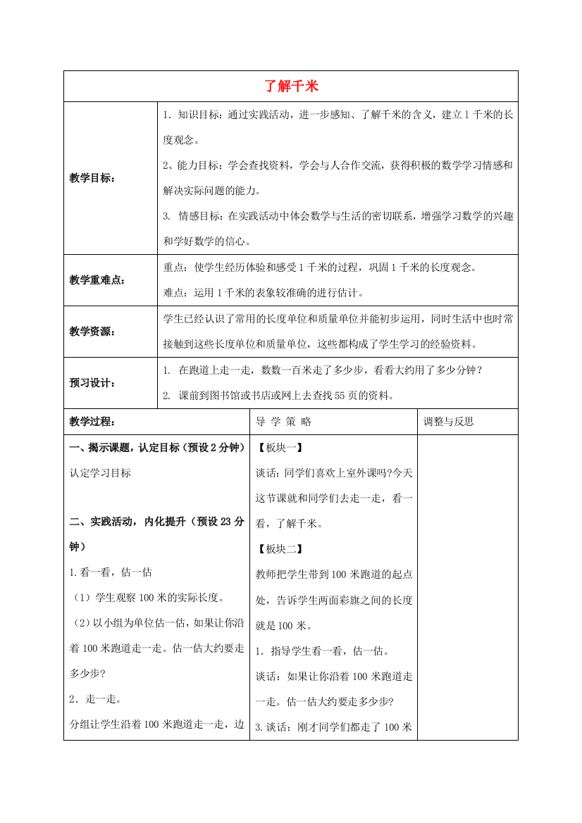 三年级数学下册