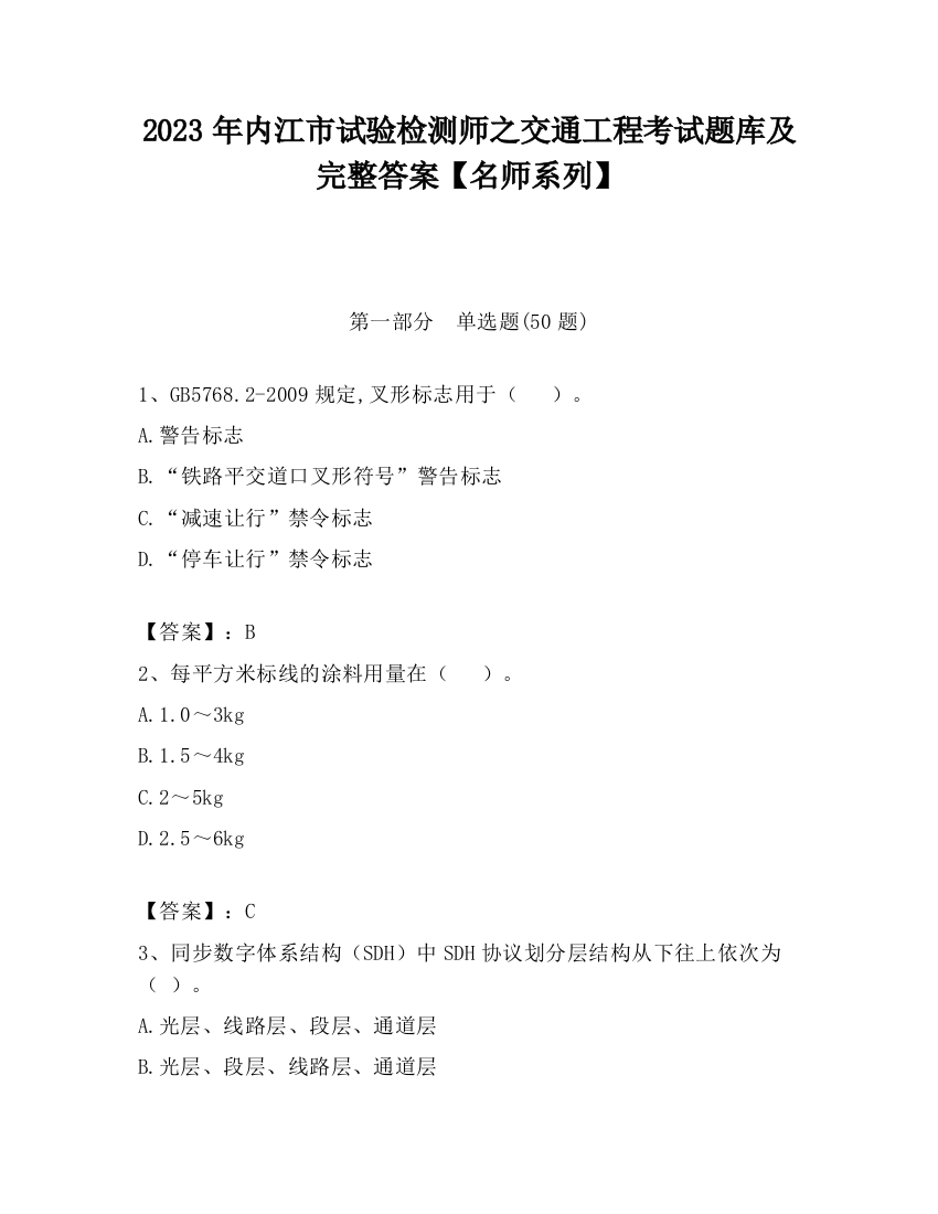 2023年内江市试验检测师之交通工程考试题库及完整答案【名师系列】