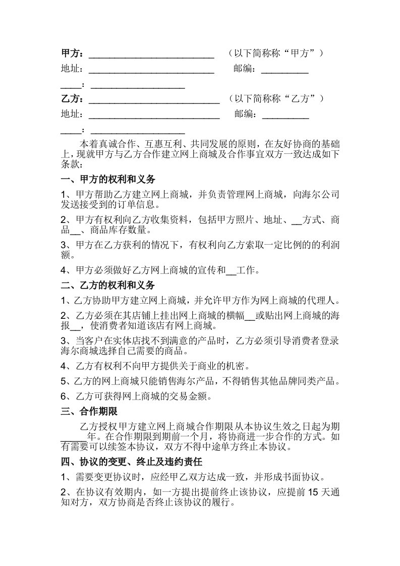 E路通到北团队与海尔经销商合作协议书