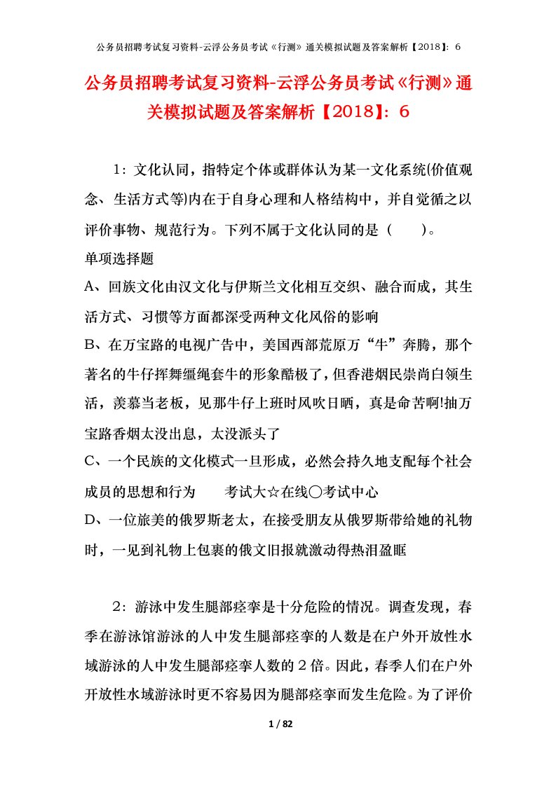 公务员招聘考试复习资料-云浮公务员考试行测通关模拟试题及答案解析20186