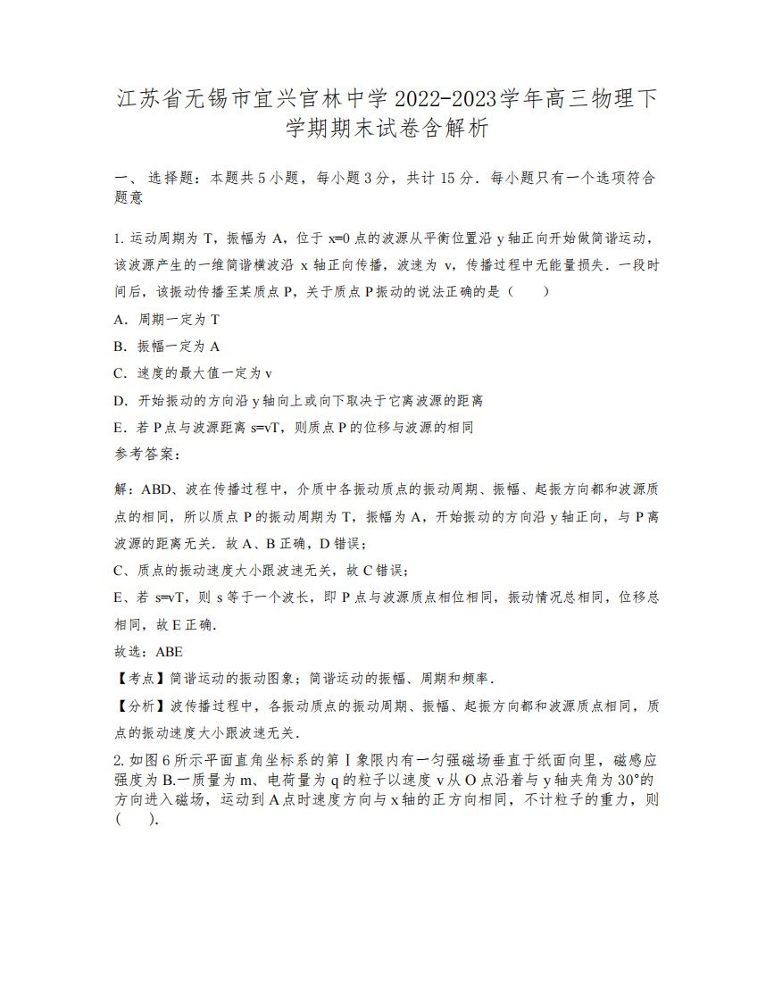 江苏省无锡市宜兴官林中学2022-2023学年高三物理下学期期末试卷含解析