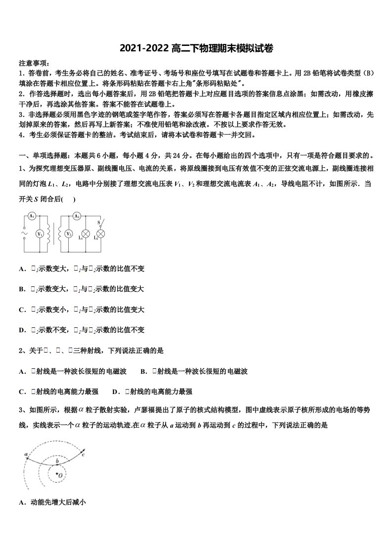 2022届天津市滨海新区塘沽滨海中学物理高二下期末达标检测模拟试题含解析