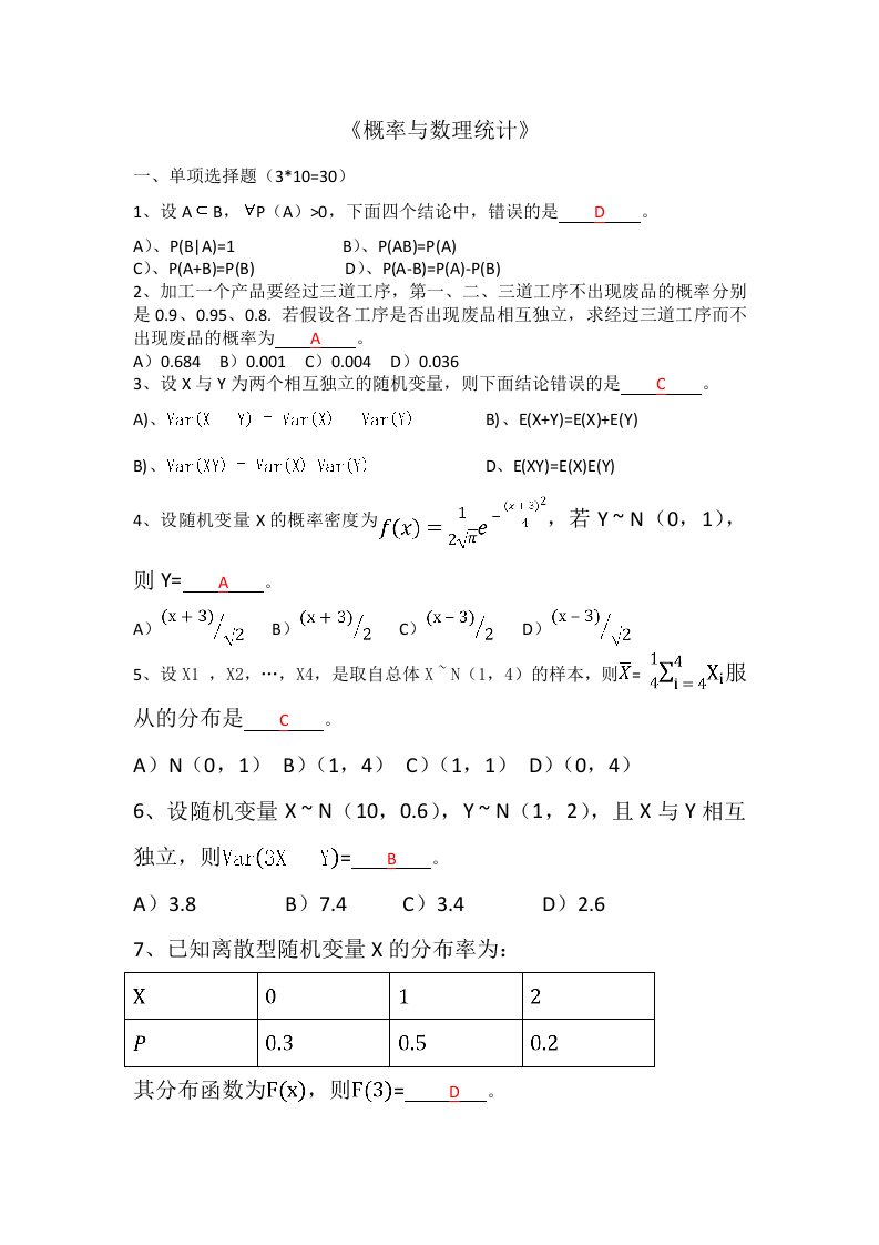 概率与数理统计