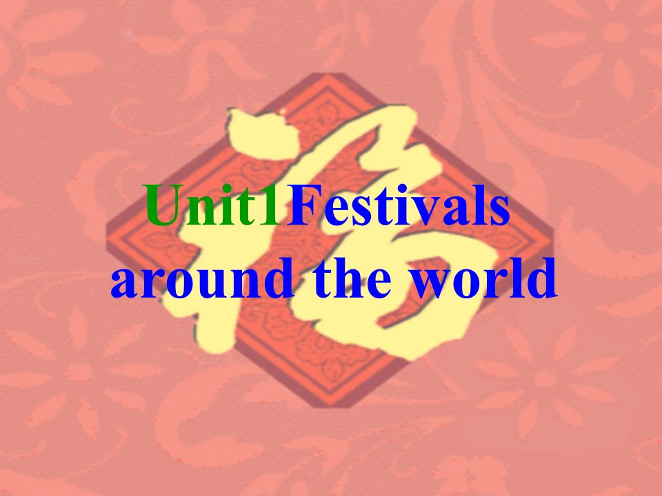 高中英语：Unit1Festivals