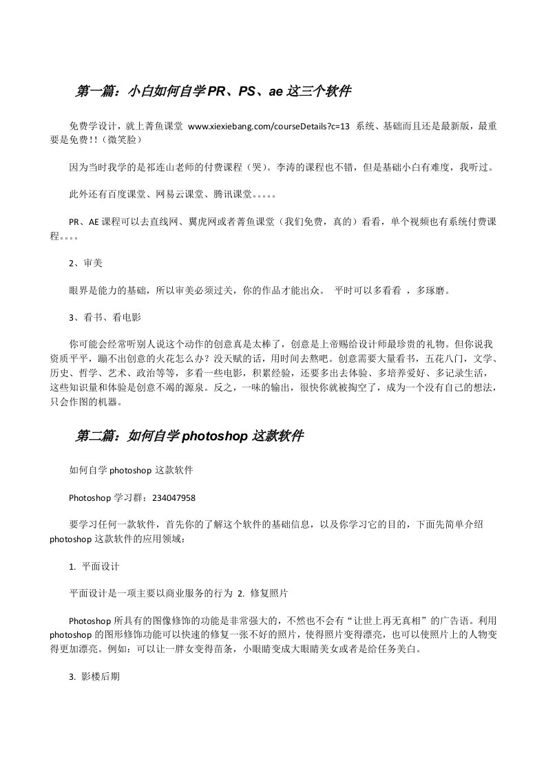 小白如何自学PR、PS、ae这三个软件[修改版]