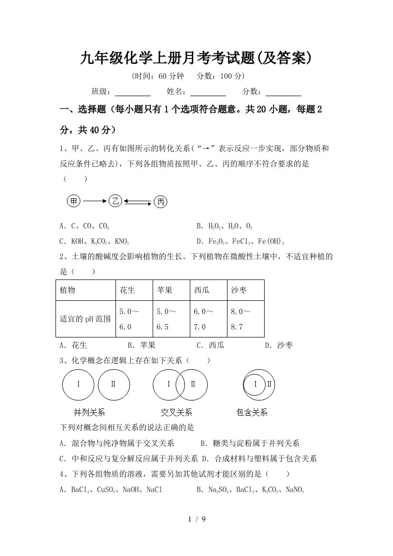 九年级化学上册月考考试题及答案