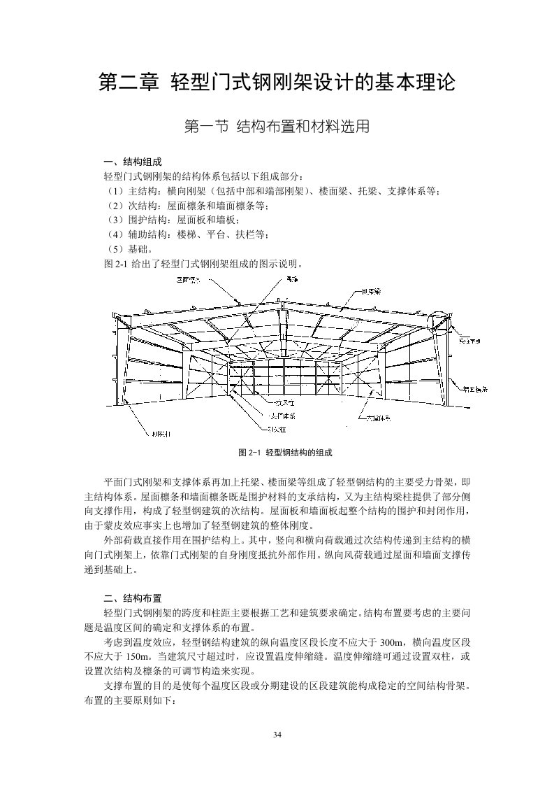 钢结构入门及设计基础知识－－第二章