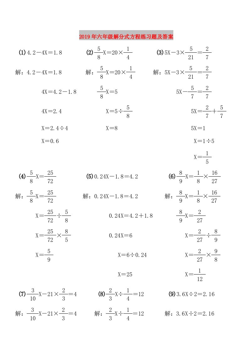 2019年六年级解分式方程练习题及答案