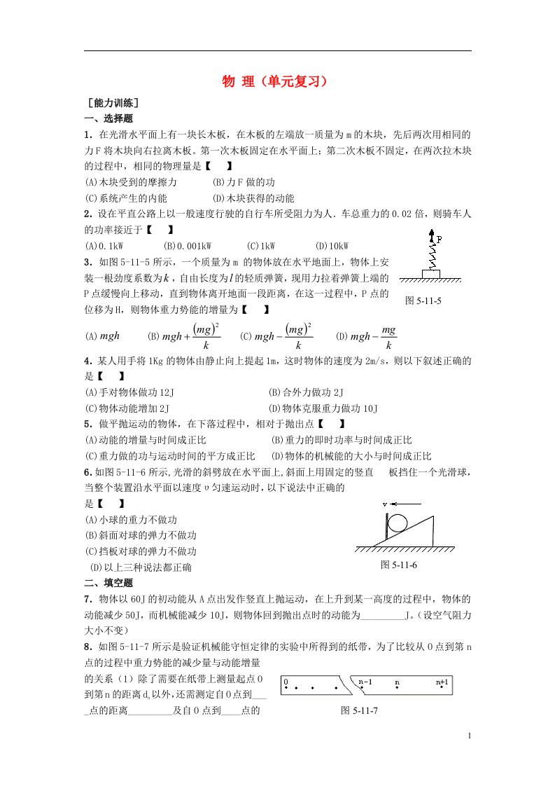 高二物理暑假作业