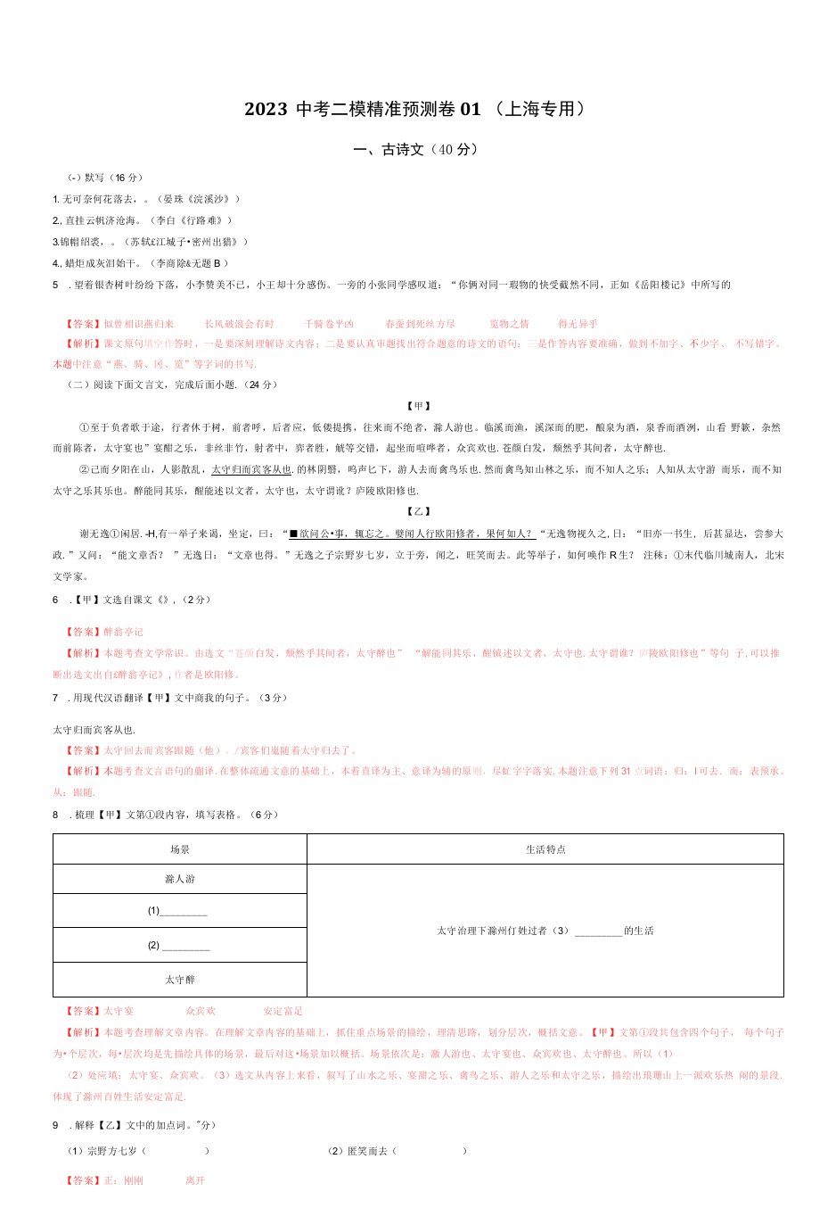 语文-2023中考二模精准预测卷01（上海专用）（解析版）