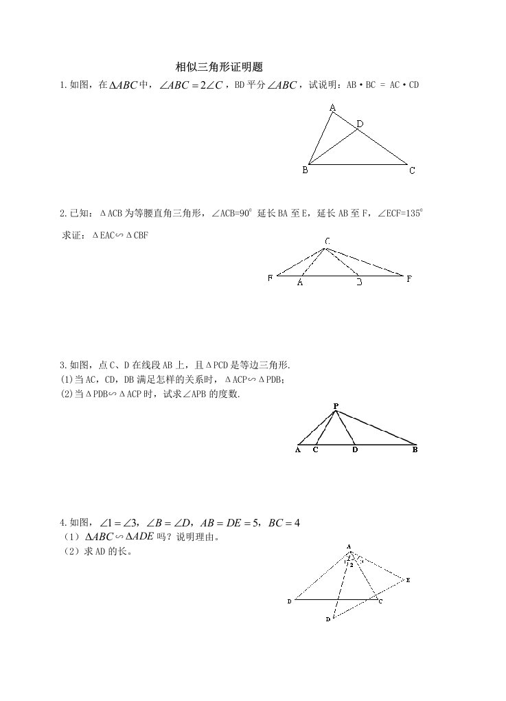 相似三角形证明题