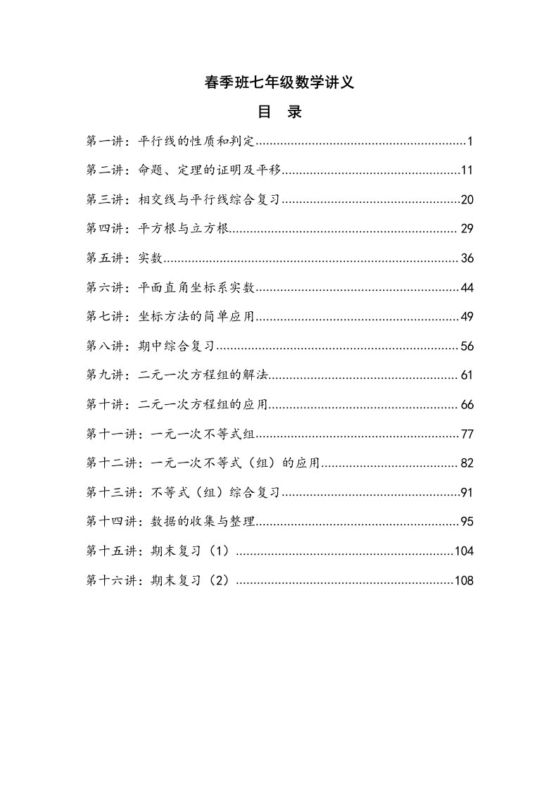 七年级春季班数学讲义