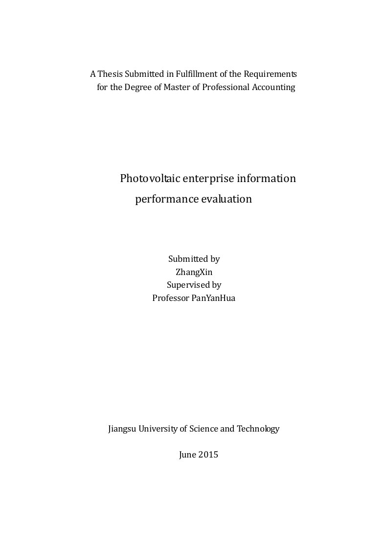 光伏企业信息化绩效评价-工商管理专业论文