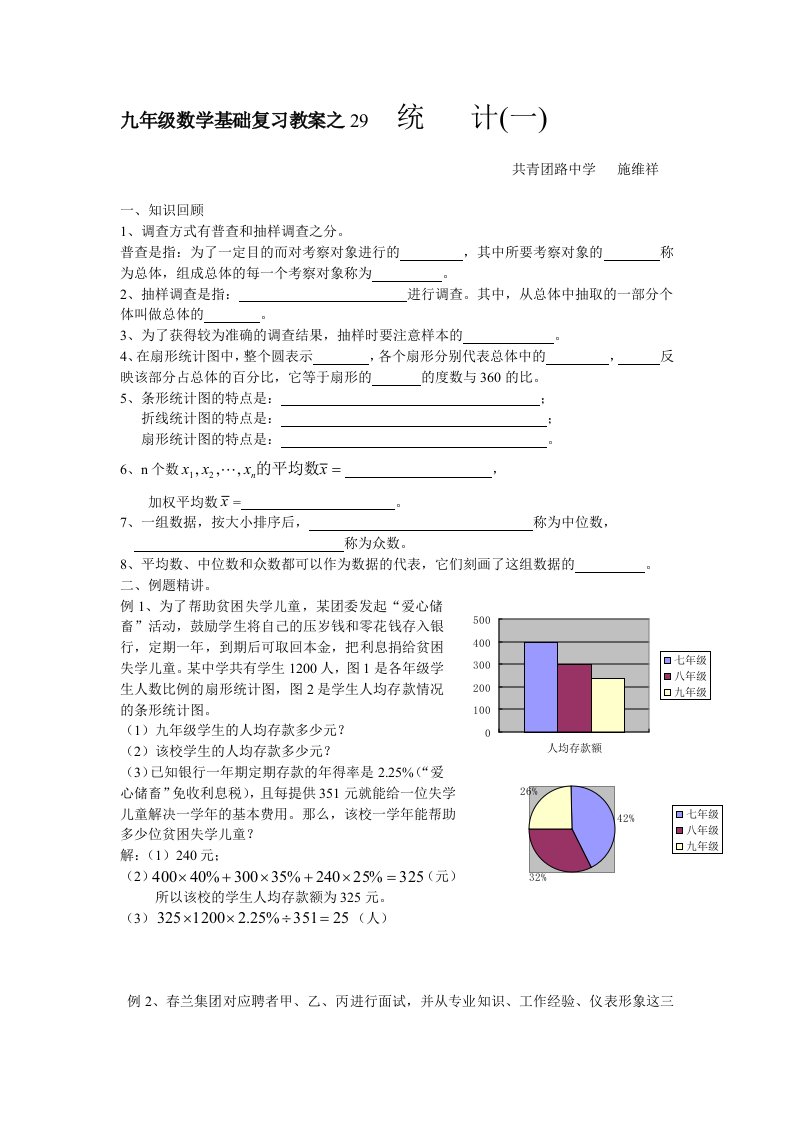 九年级数学基础复习教案之