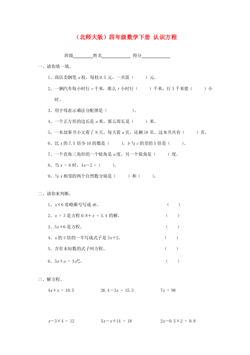 四年级数学下册