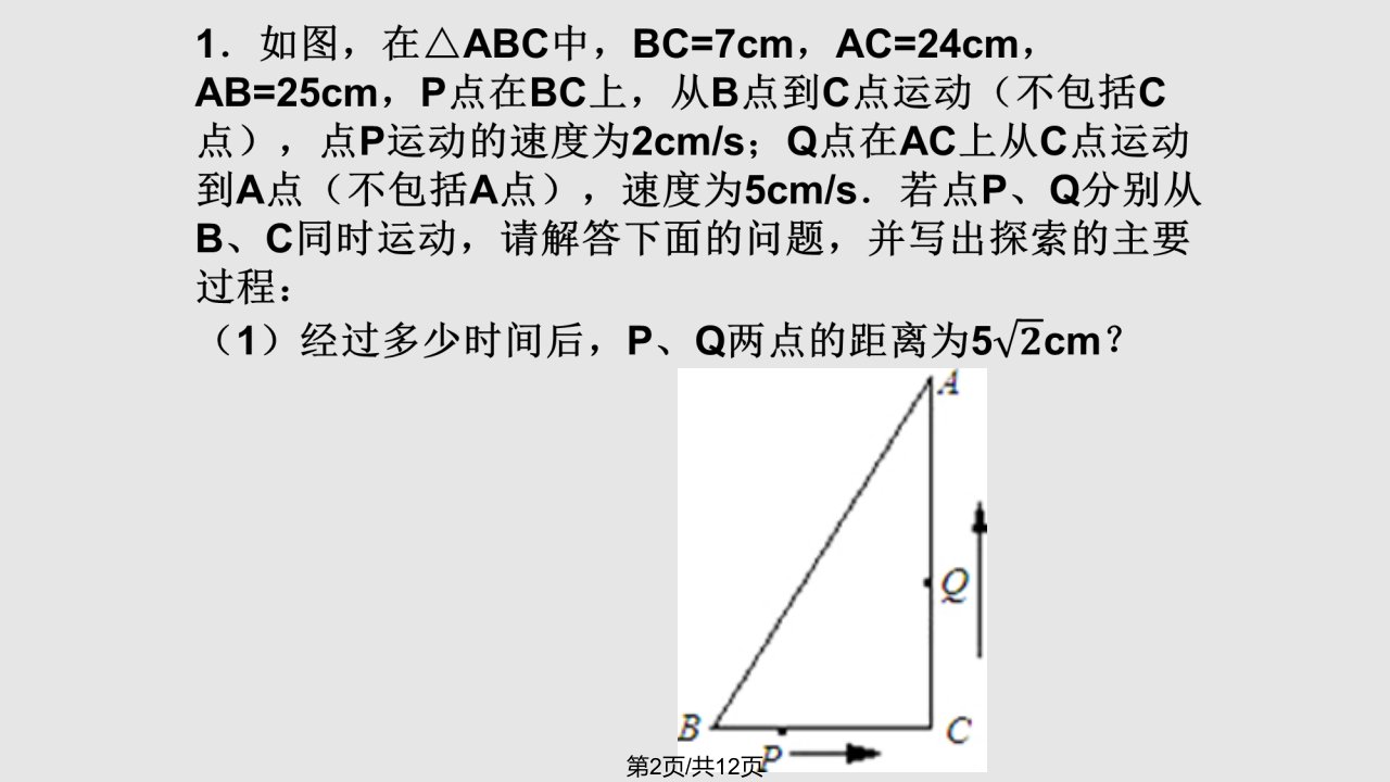 一元二次方程动点问题