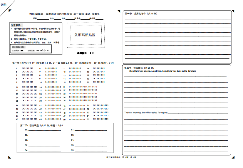 第一学期浙江省名校协作体试题高二英语答题纸