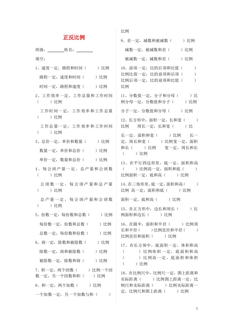 六年级数学下册三破生产中的数学__比例练习题青岛版六三制