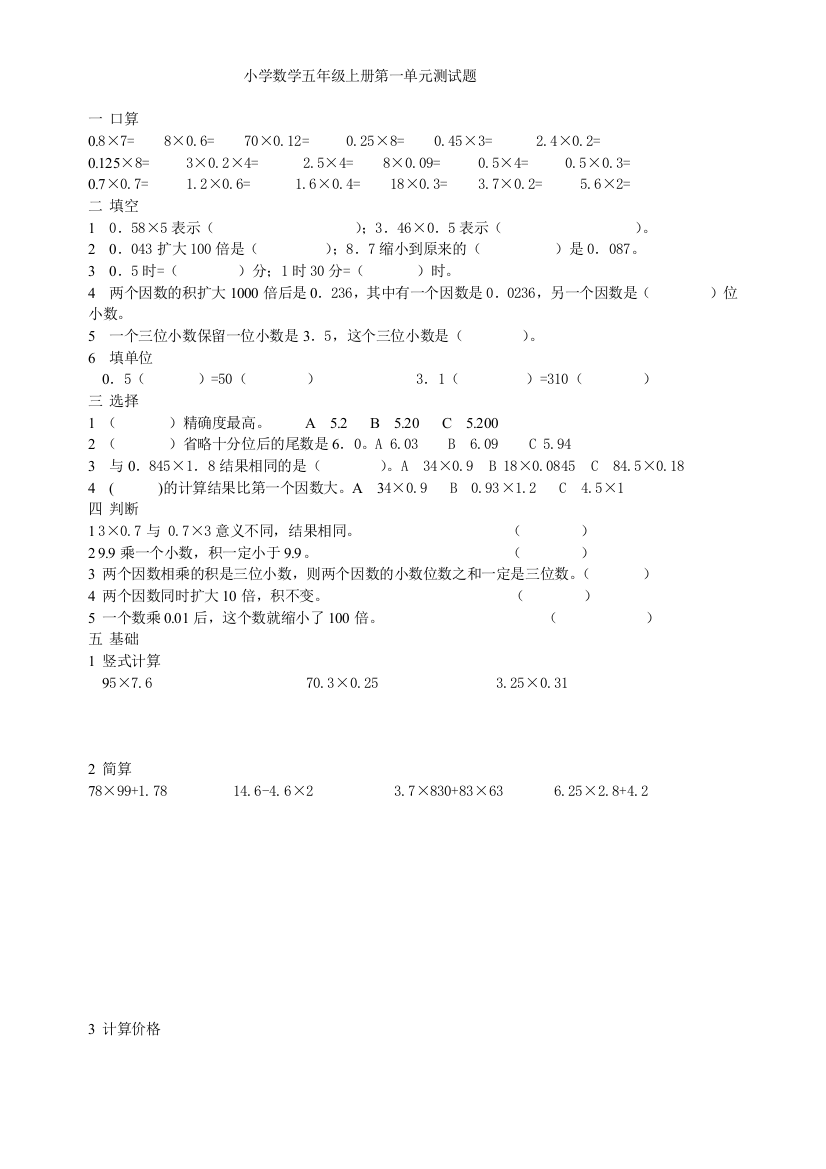 小学数学五年级上册各单元测试题