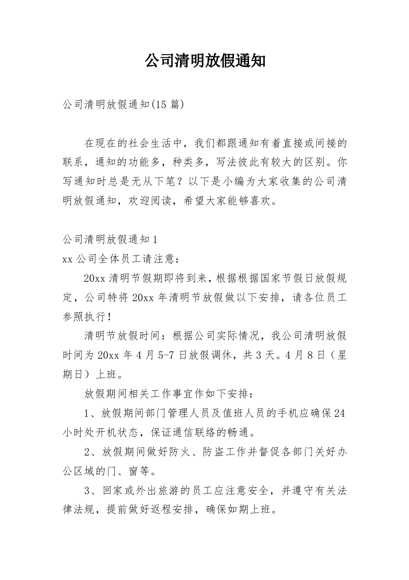 公司清明放假通知_76