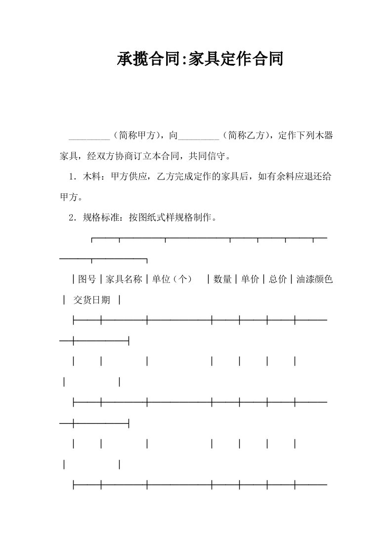 承揽合同家具定作合同