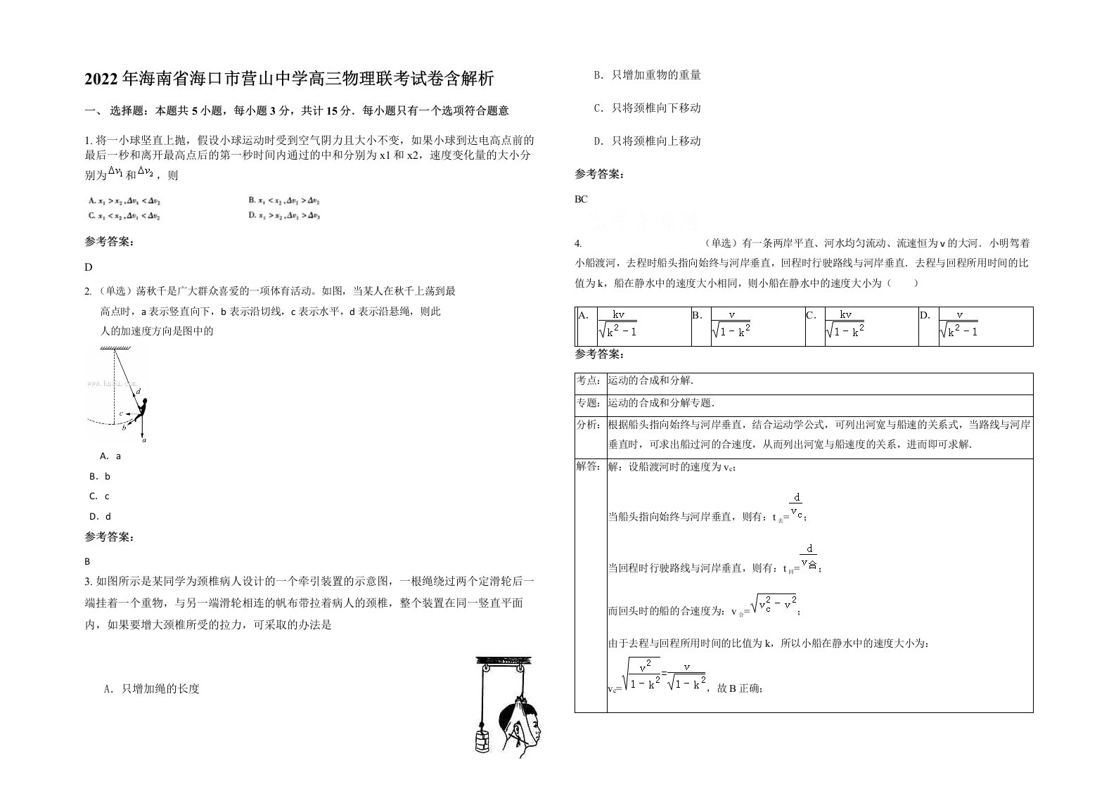 2022年海南省海口市营山中学高三物理联考试卷含解析