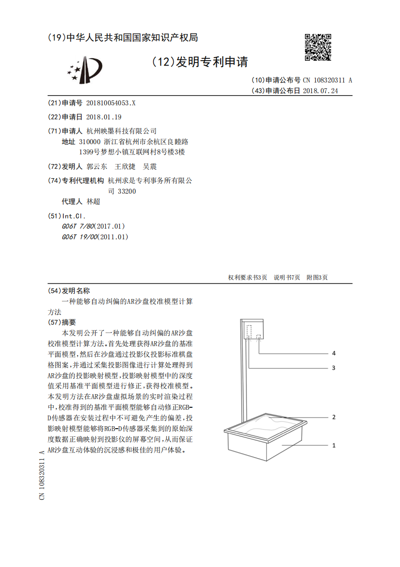 一种能够自动纠偏的AR沙盘校准模型计算方法