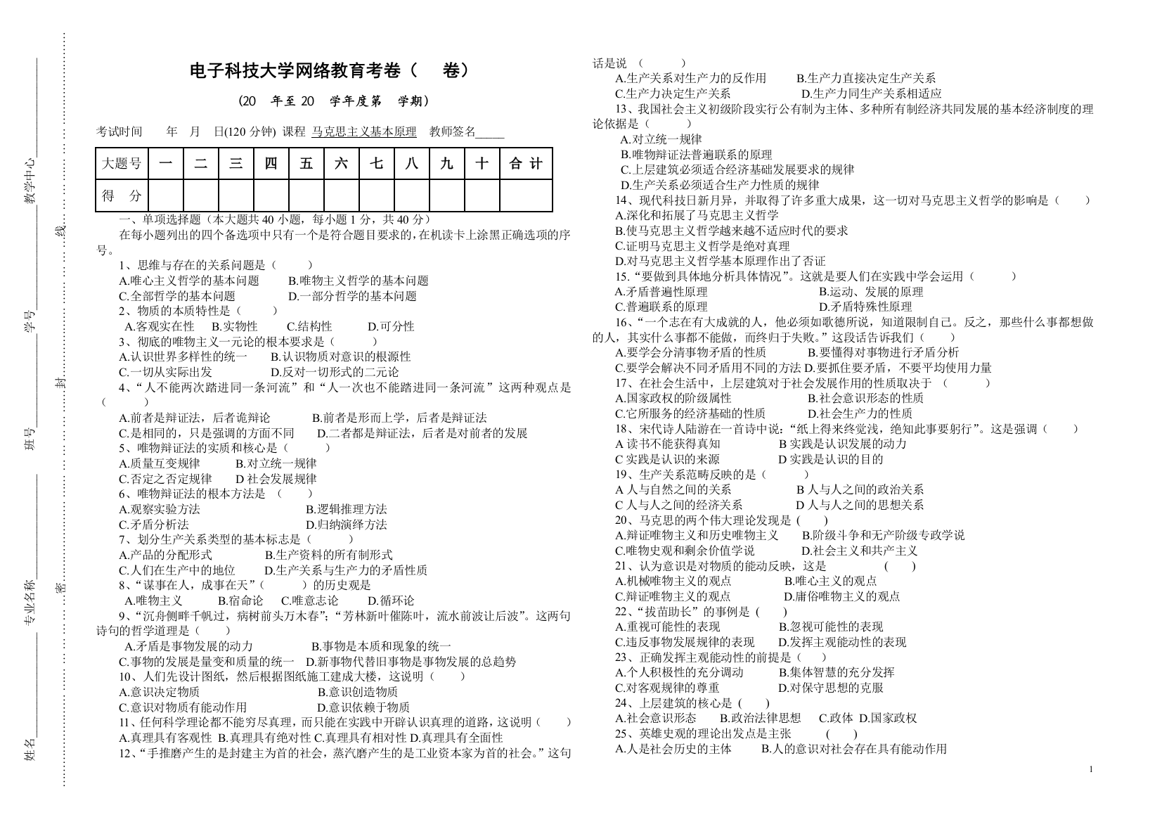 马克思主义基本原理试卷1