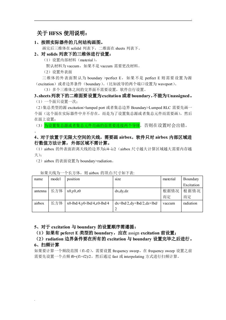 微波技术与天线实验9利用HFSS仿真对称振子天线WORD版