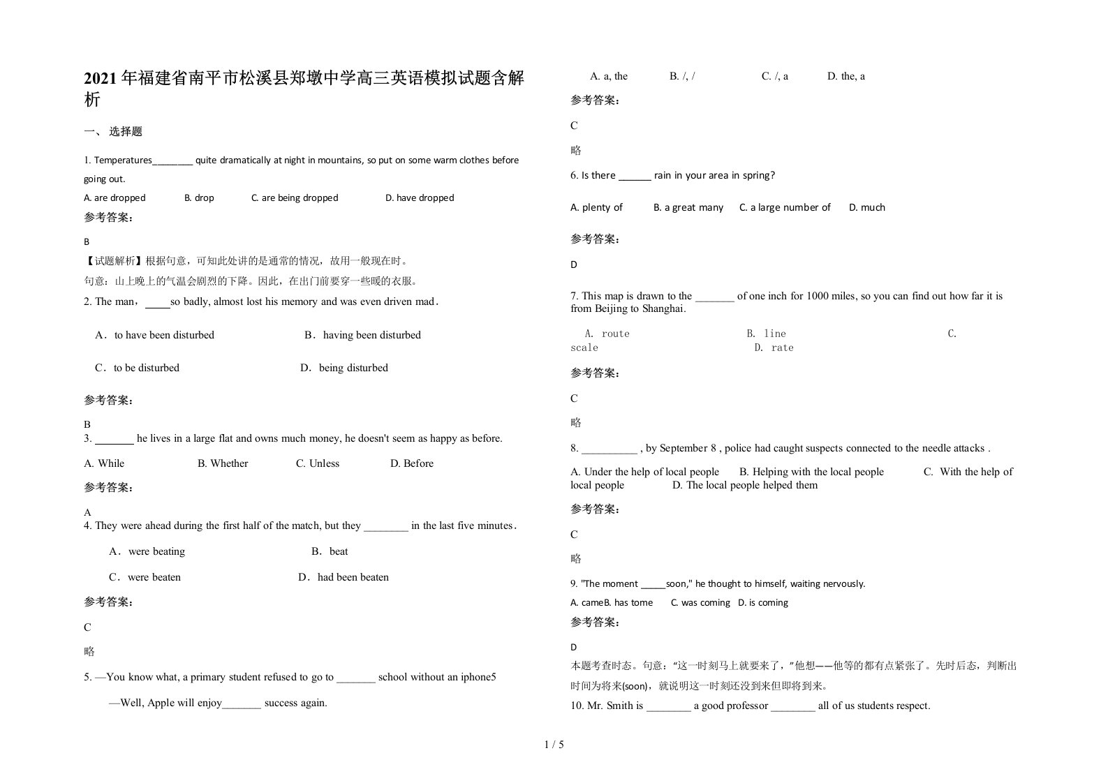 2021年福建省南平市松溪县郑墩中学高三英语模拟试题含解析