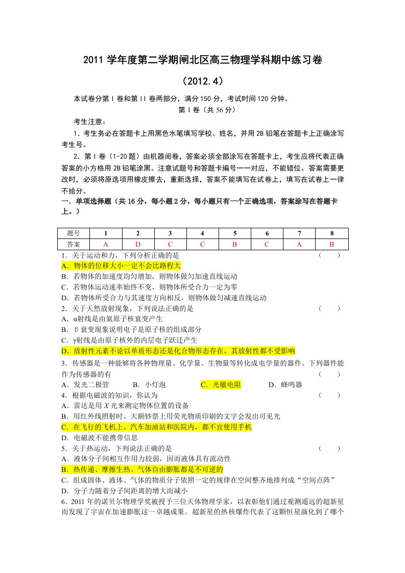 2011学年度第二学期闸北区高三物理学科期中练习卷