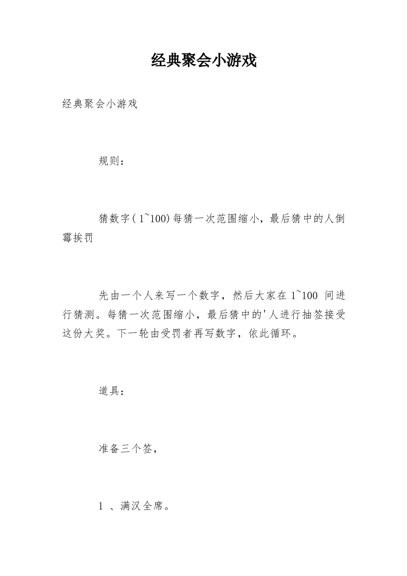 经典聚会小游戏