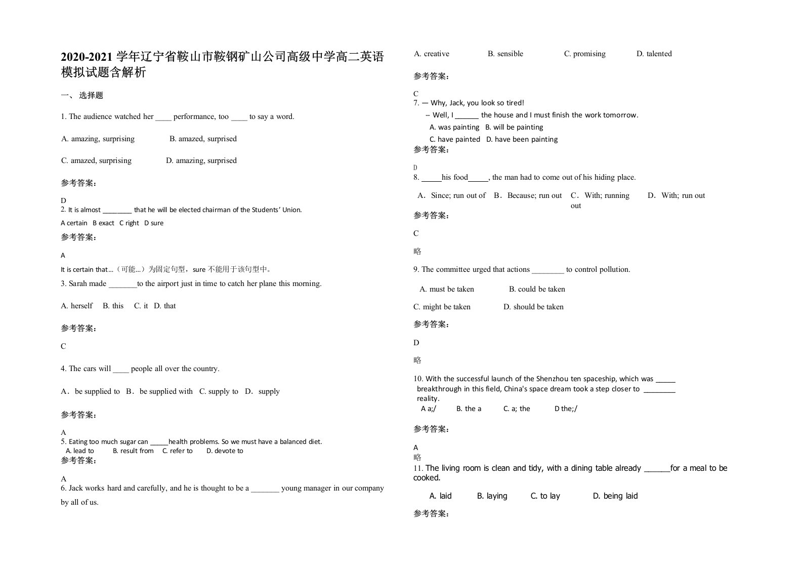 2020-2021学年辽宁省鞍山市鞍钢矿山公司高级中学高二英语模拟试题含解析