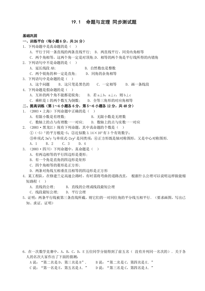 【小学中学教育精选】数学八年级下华东师大版19.1