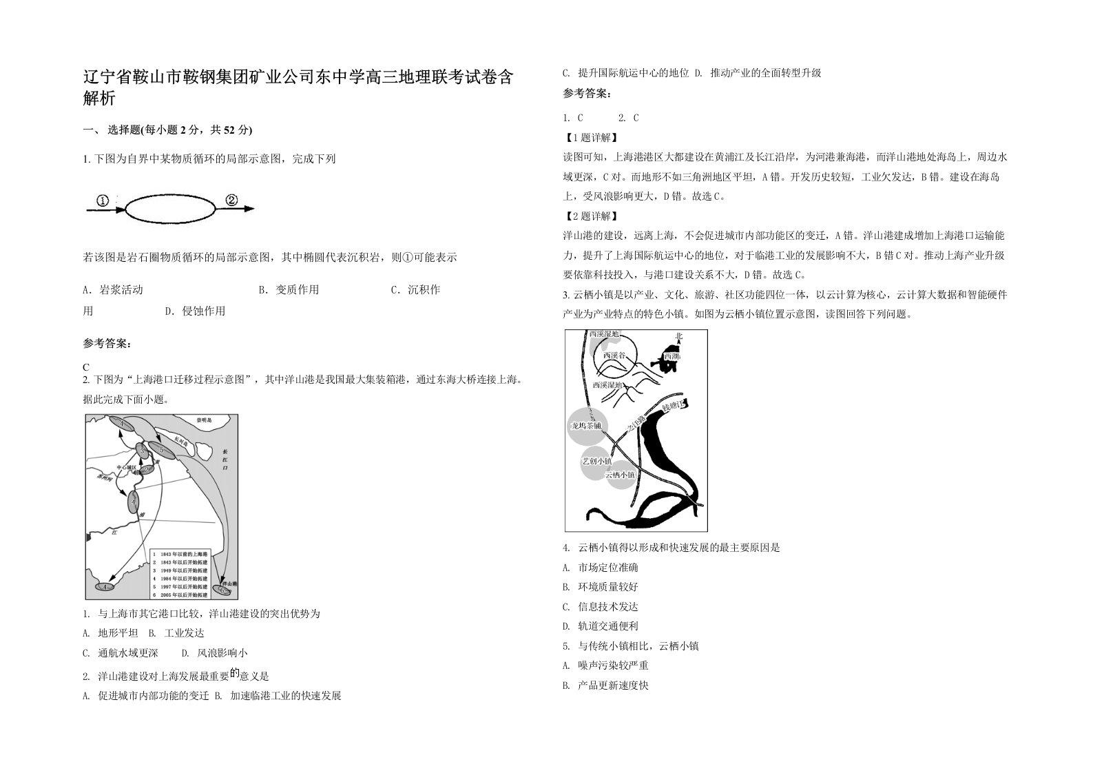 辽宁省鞍山市鞍钢集团矿业公司东中学高三地理联考试卷含解析