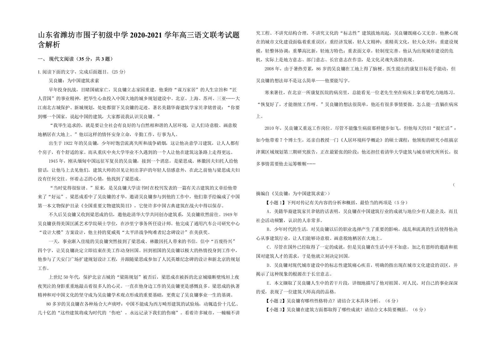 山东省潍坊市围子初级中学2020-2021学年高三语文联考试题含解析