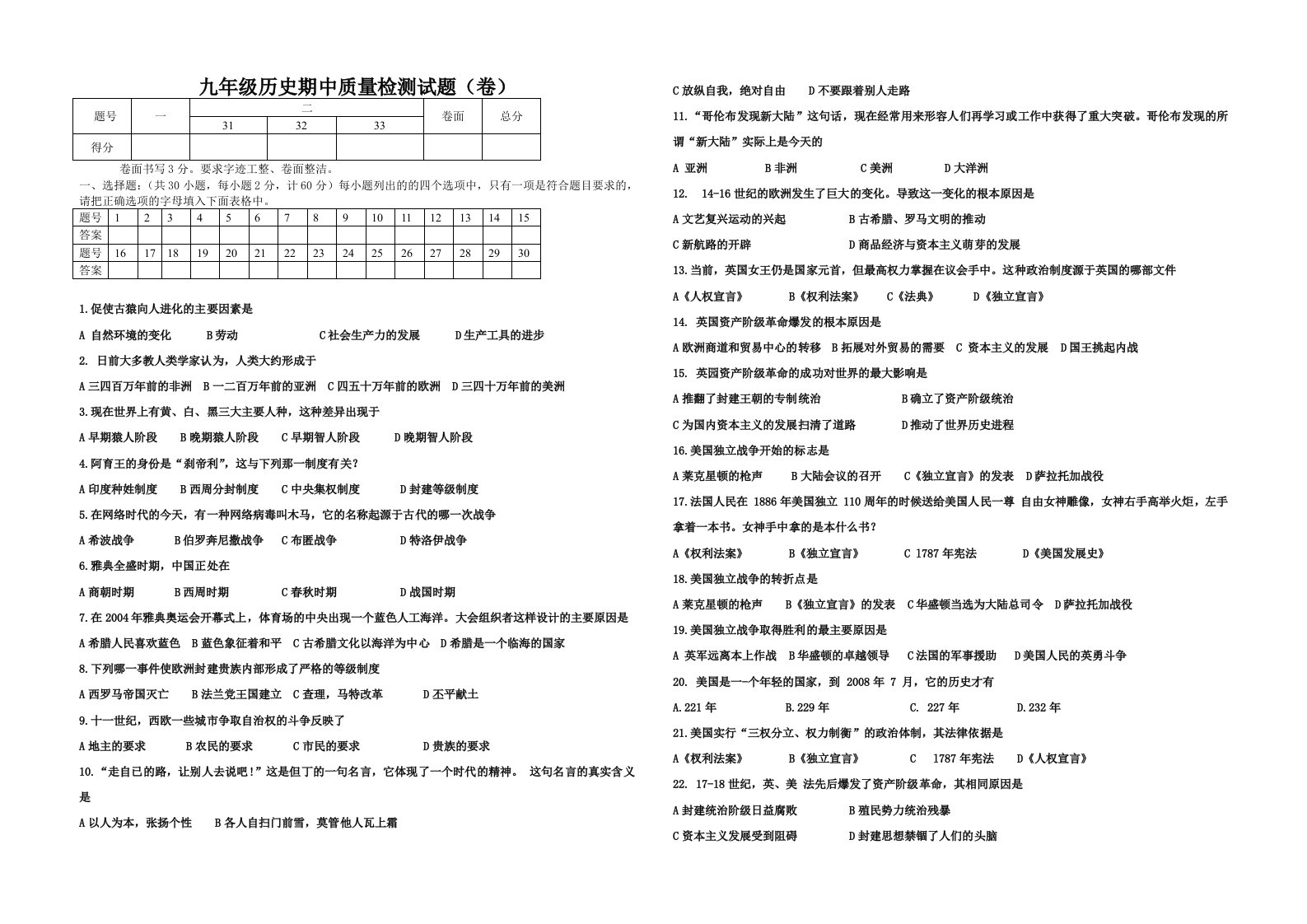 人教版初中九年级上册历史期中质量检测试题（卷）