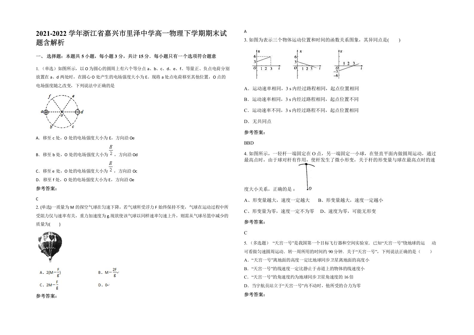 2021-2022学年浙江省嘉兴市里泽中学高一物理下学期期末试题含解析