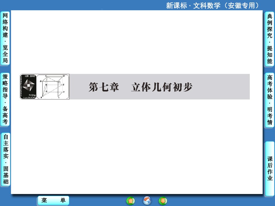 高中数学空间几何体的结构及其三视图和直观