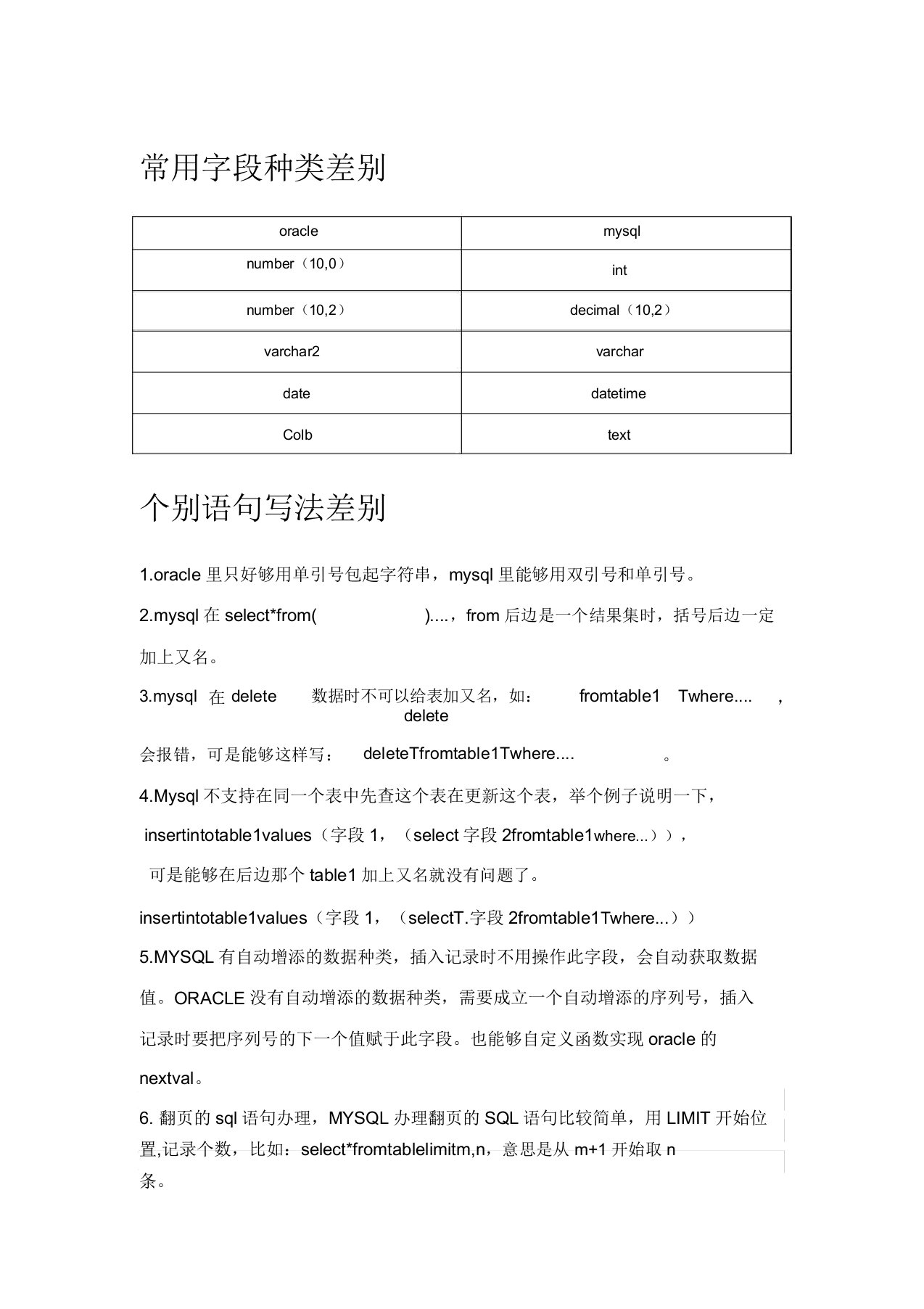 Oracle到mysql转换的问题总结