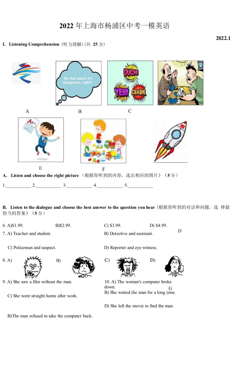2022年上海市杨浦区中考一模英语试题（解析版）