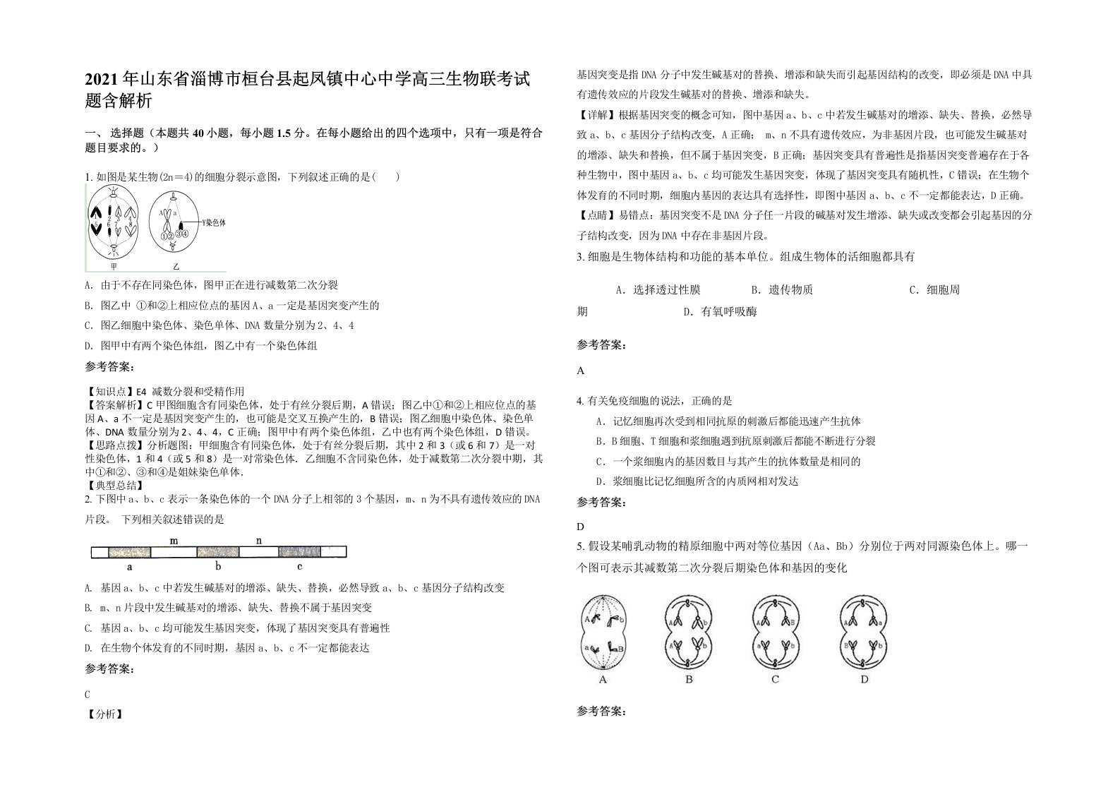 2021年山东省淄博市桓台县起凤镇中心中学高三生物联考试题含解析