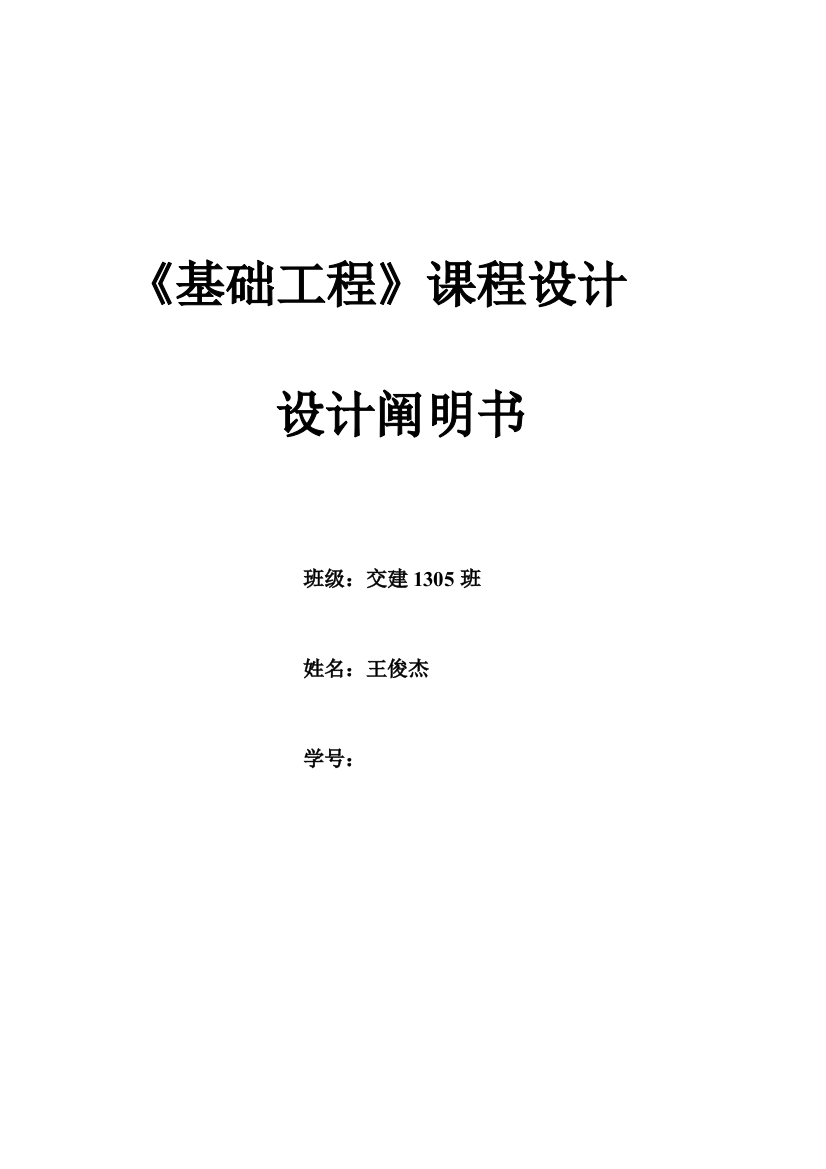 2023年中南大学基础工程课程设计