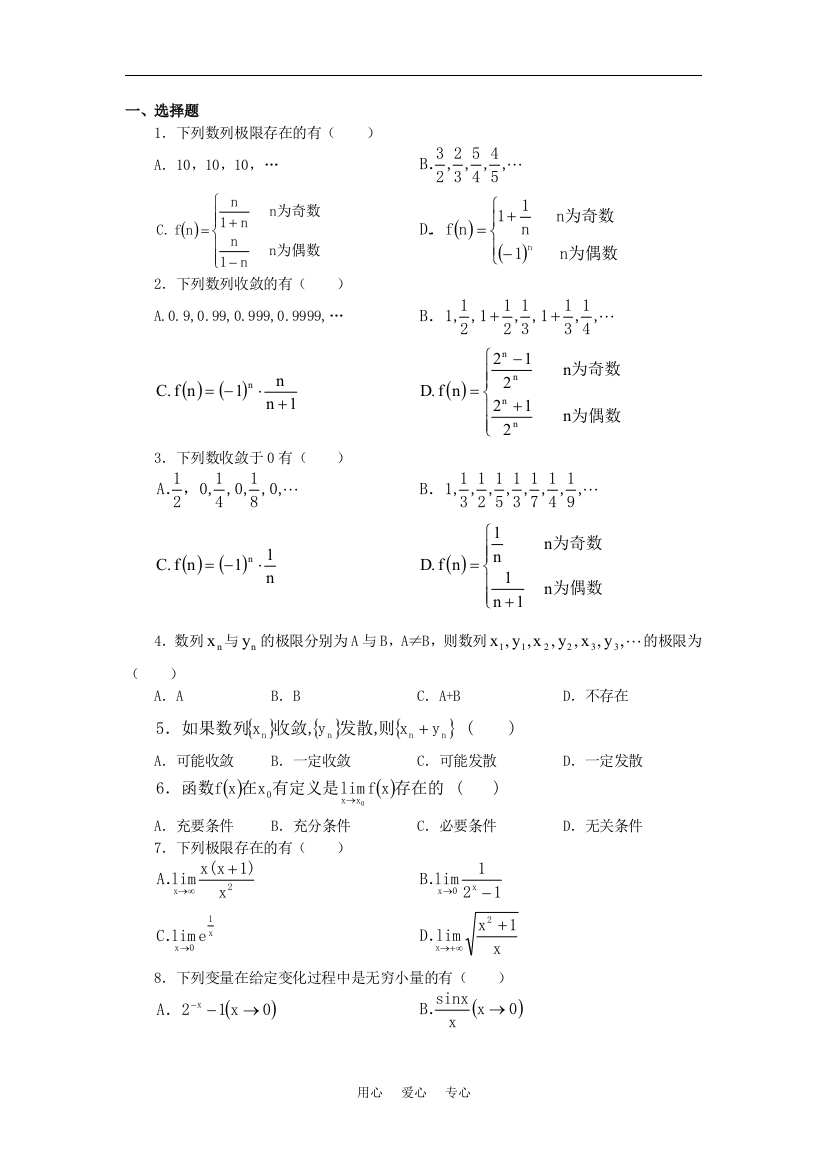 极限选择题训练