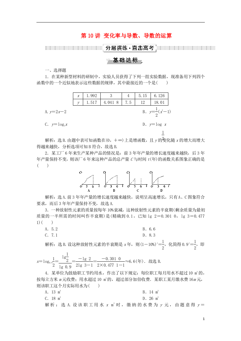 高考数学一轮复习