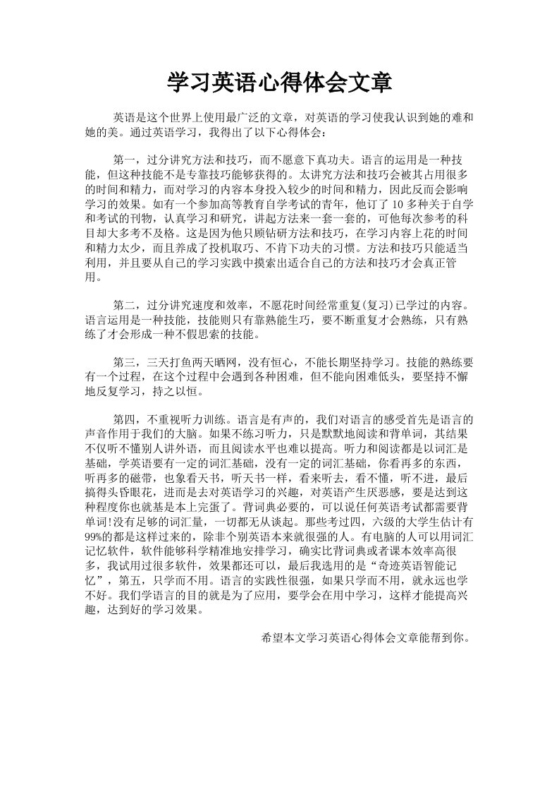 学习英语心得体会文章