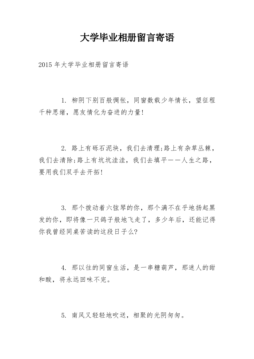 大学毕业相册留言寄语