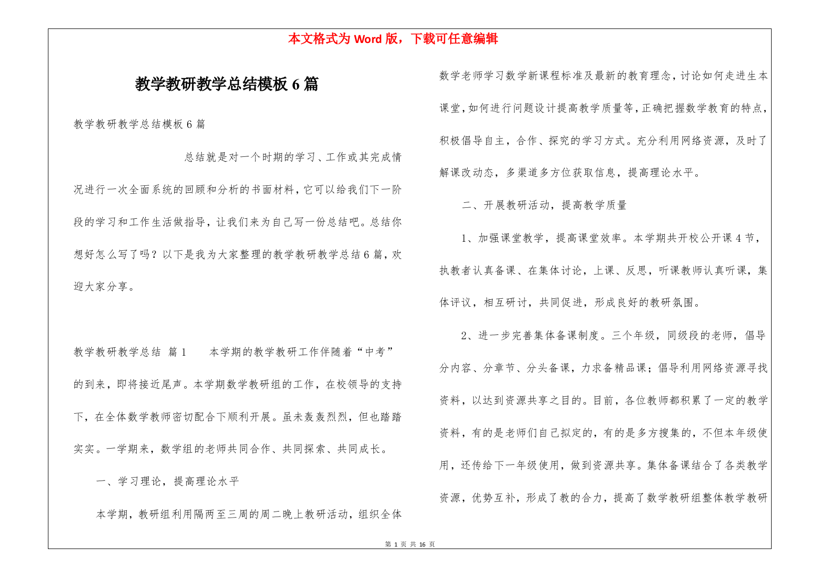 教学教研教学总结模板6篇