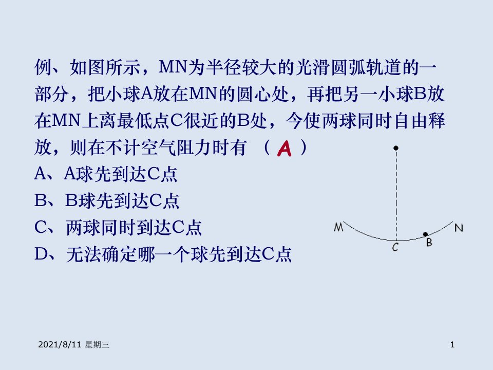 高二物理简谐运动的能量