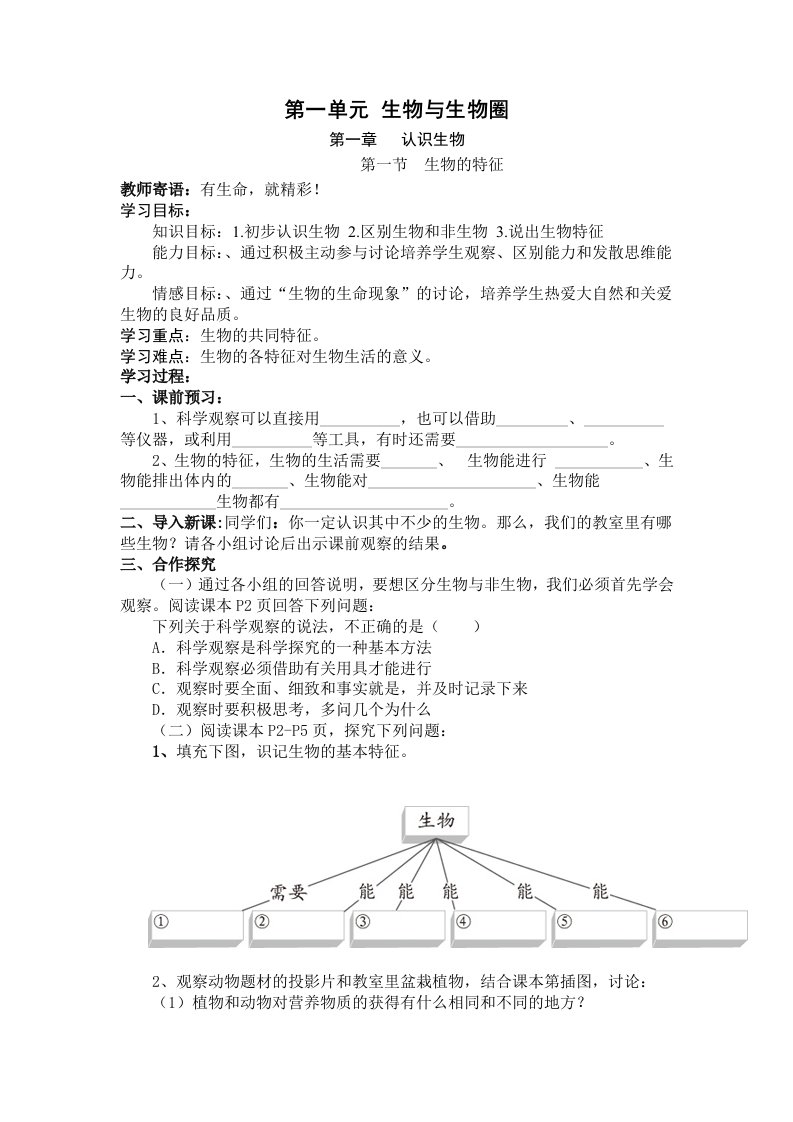 精品导学案人教版初一七年级生物上册全册导学案及答案